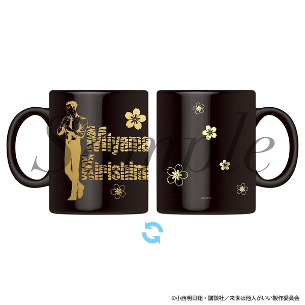 『来世は他人がいい』マグカップ 深山霧島